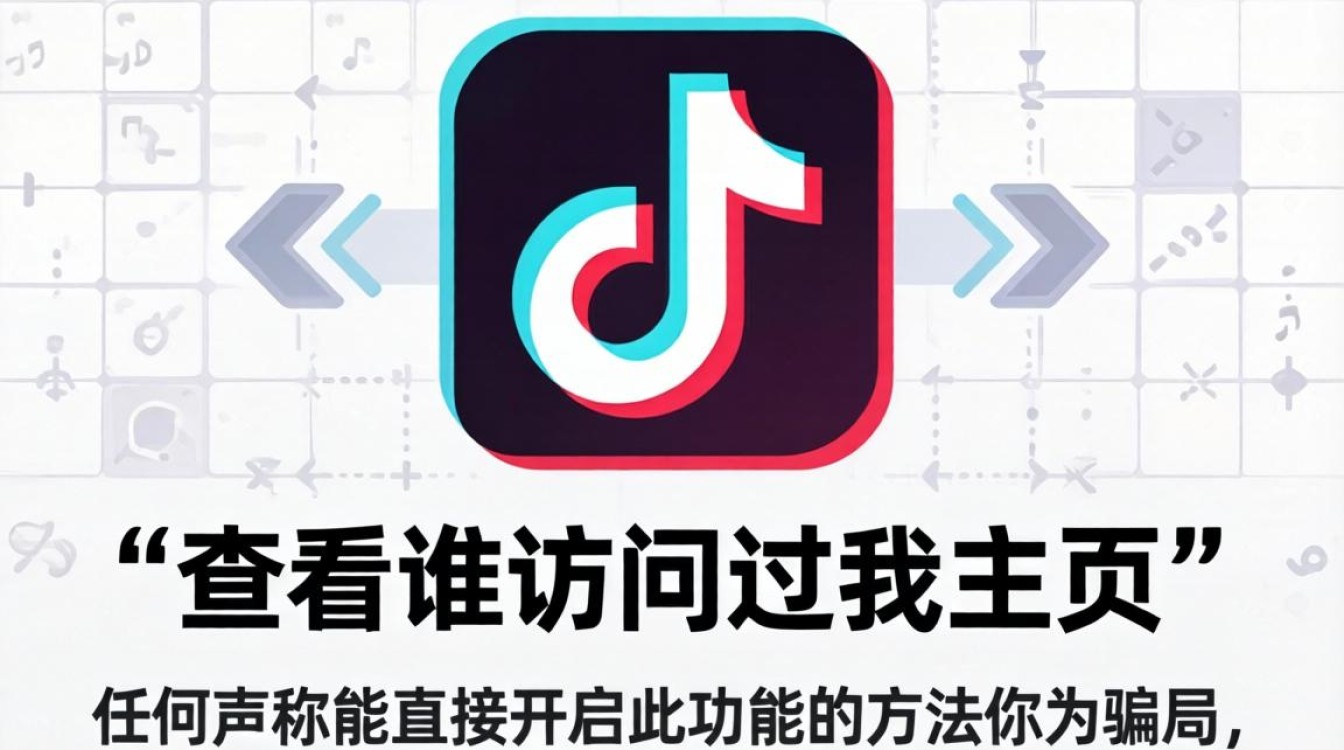 抖音查看访客记录功能全解析