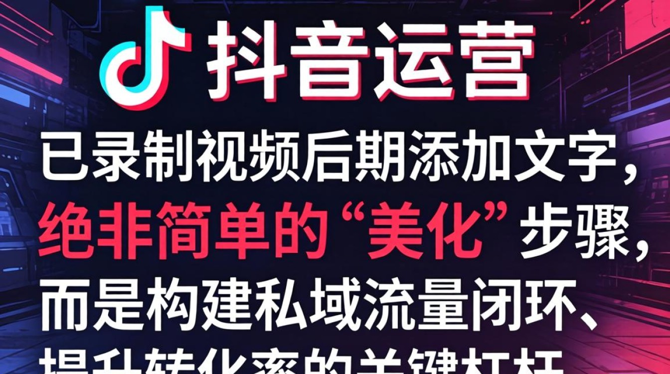 录制好的抖音怎么加文字