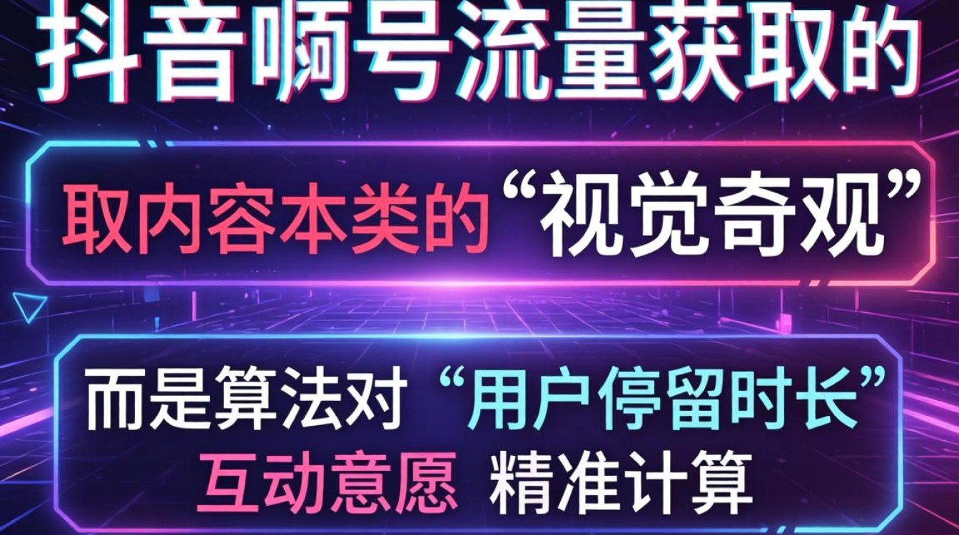 算法推荐机制下如何获取流量