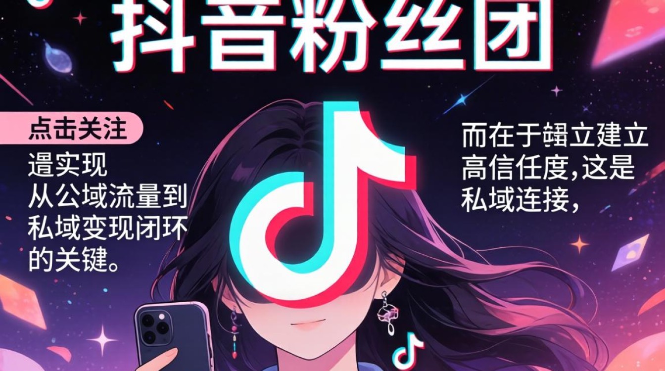 抖音粉丝团怎么建呢