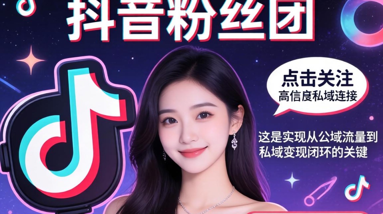 抖音粉丝团怎么建呢