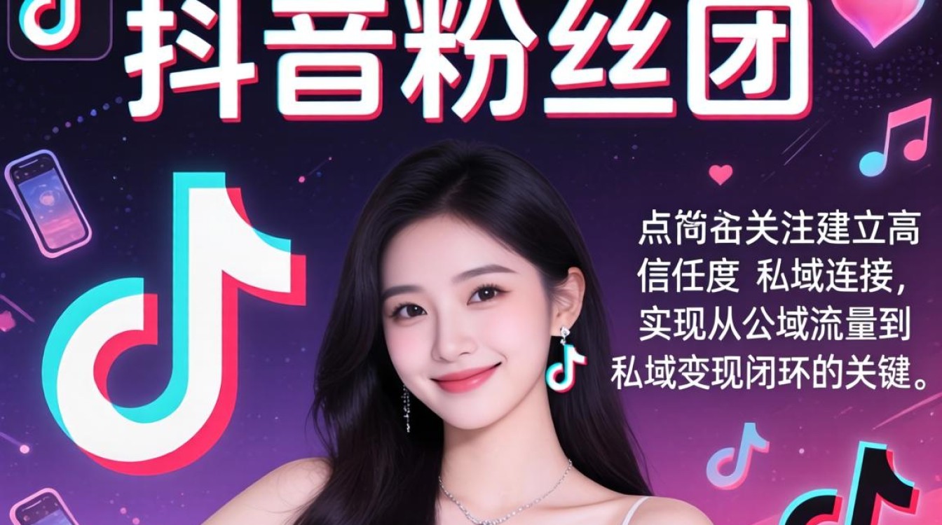 抖音粉丝团怎么建呢