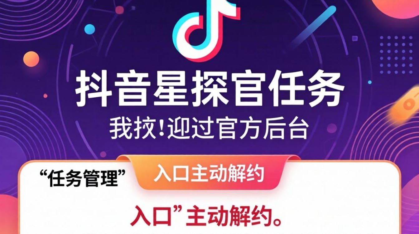 怎么取消抖音星探官任务