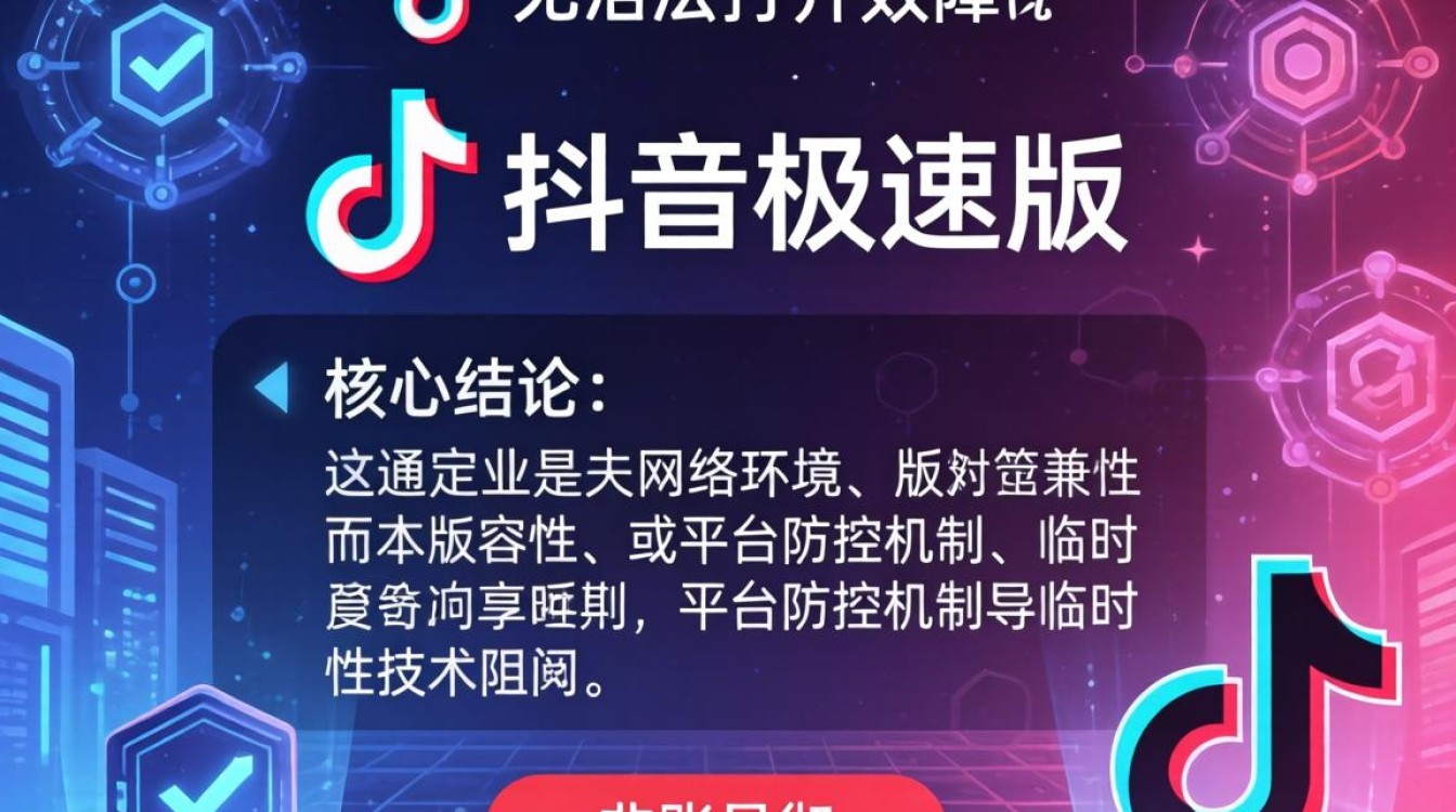 抖音极速版无法打开怎么办