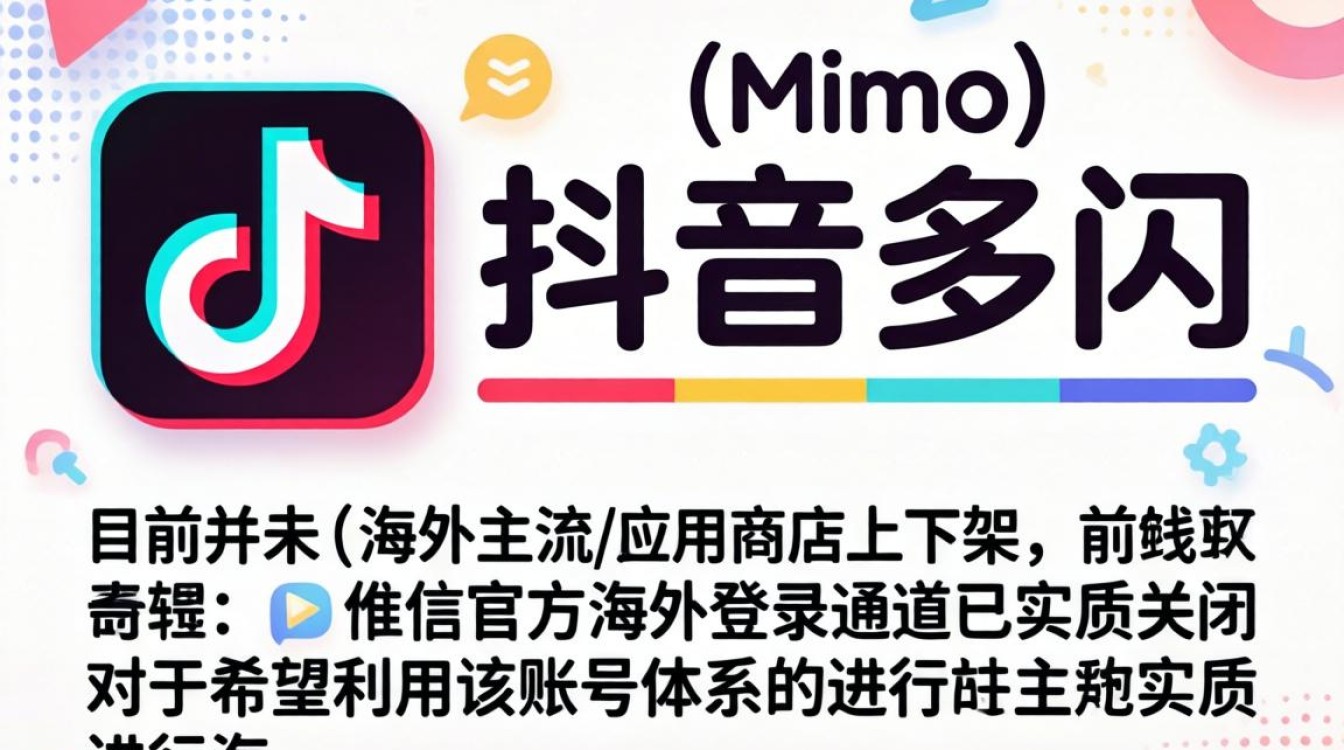 抖音多闪在国外怎么登录