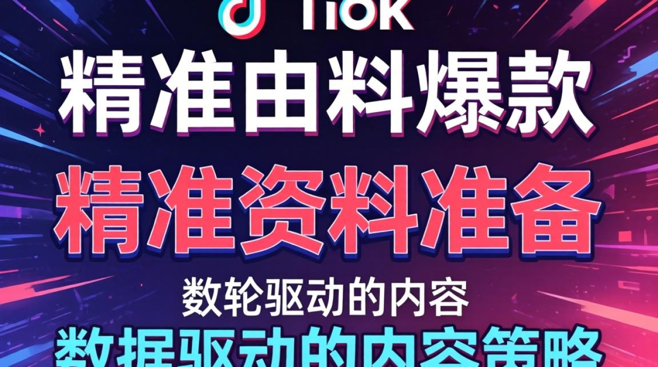 百家号玩tiktok需要哪些资料