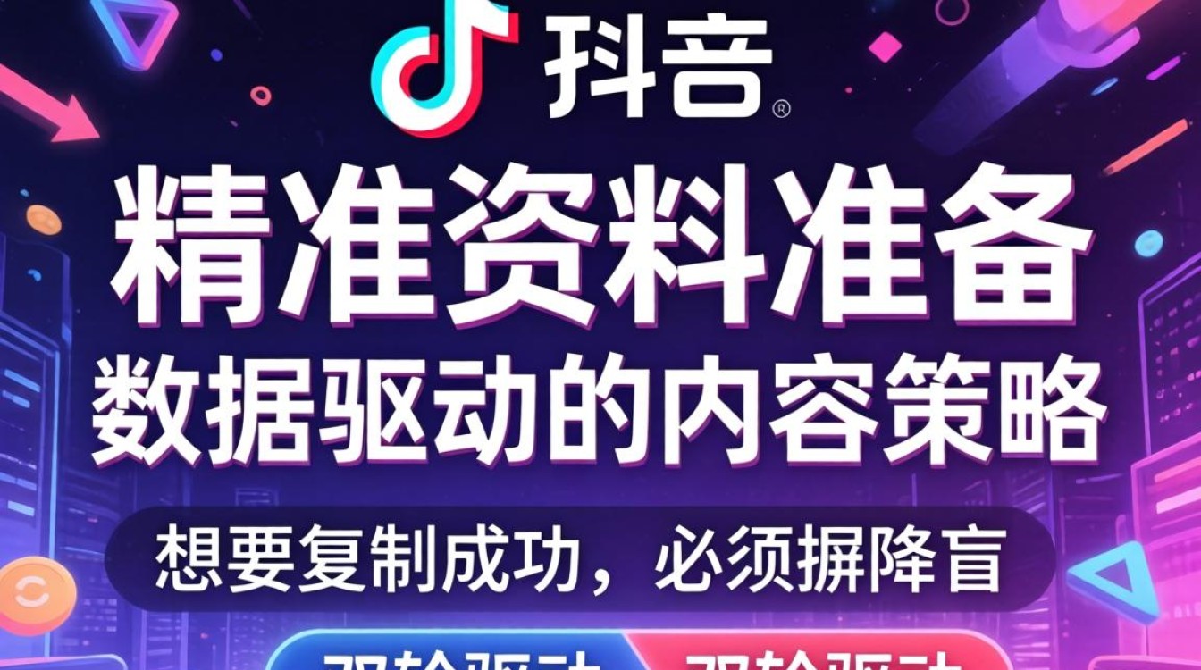 百家号玩tiktok需要哪些资料