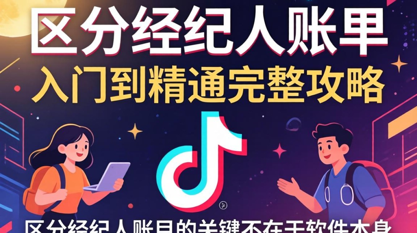 抖音怎么区分经纪人账目