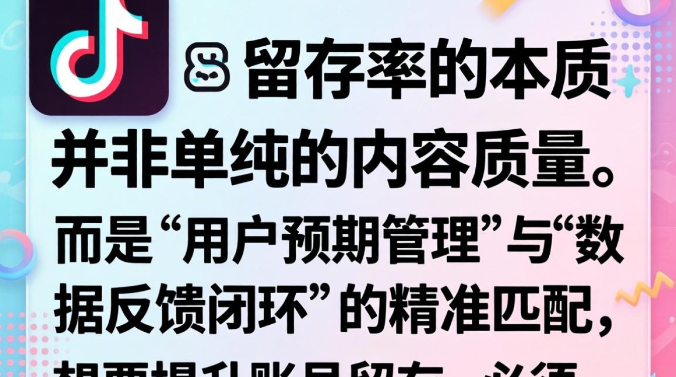 TikTok 留存背后的数据运营实操教程新手入门必看