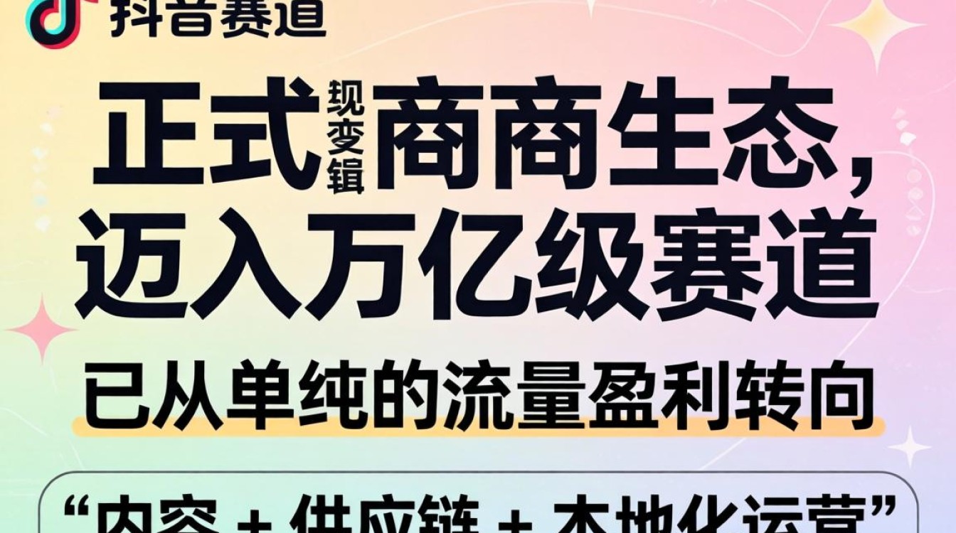 TikTok 电商目标万亿出海变现完整教程