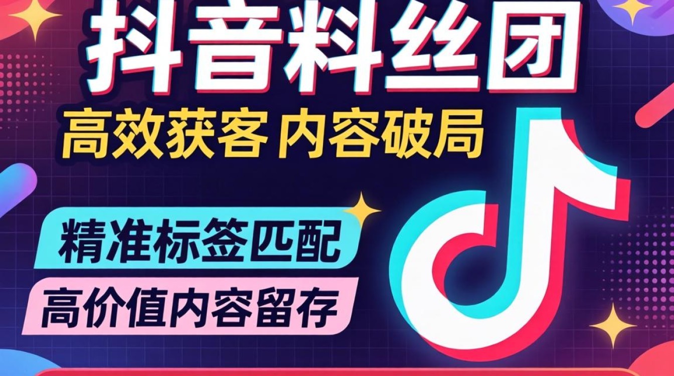 抖音找人技巧与内容创作爆款攻略