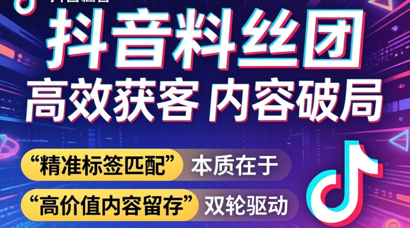 抖音找人技巧与内容创作爆款攻略