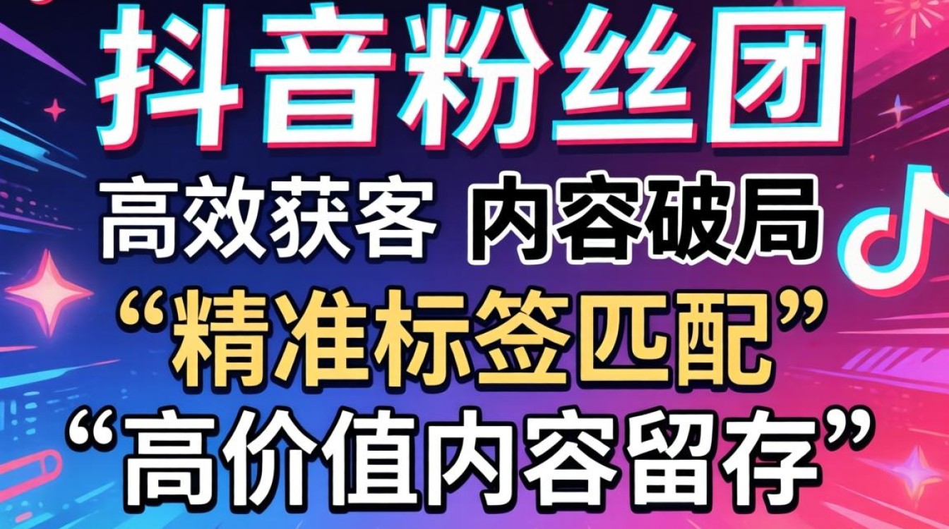 抖音找人技巧与内容创作爆款攻略