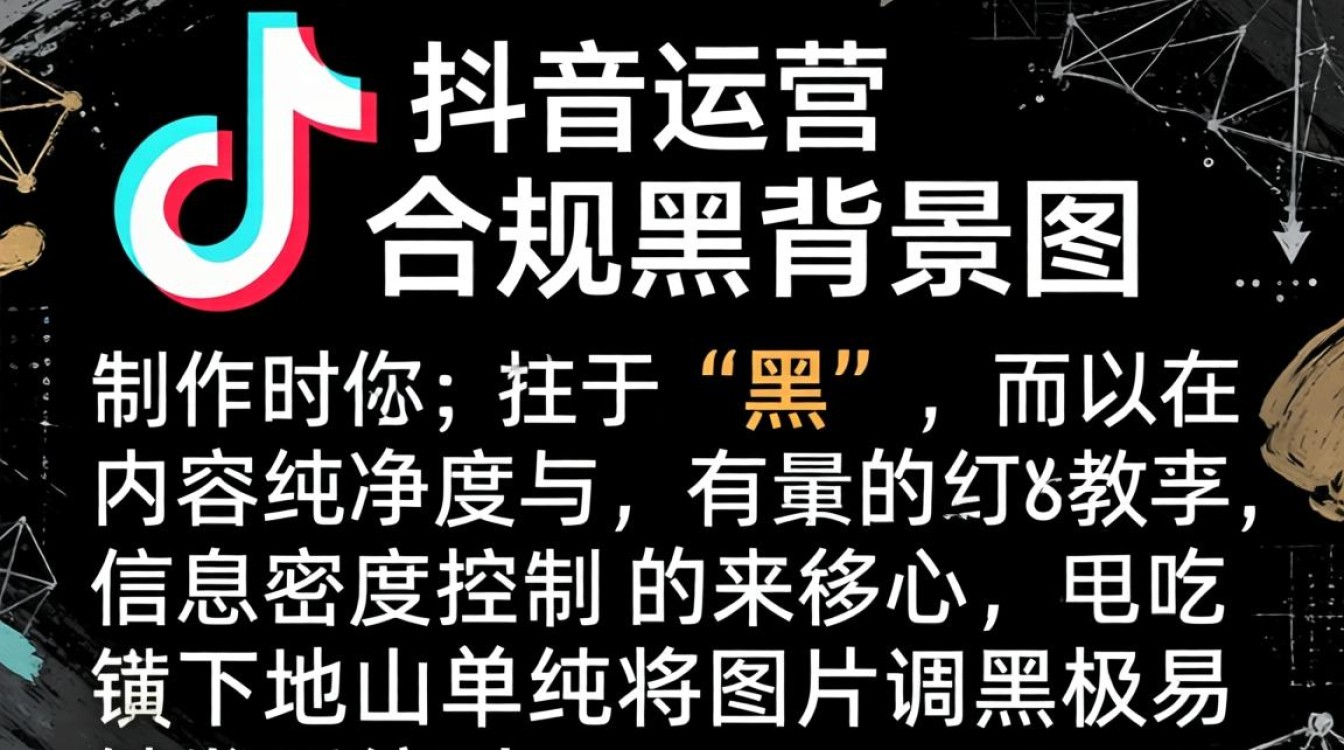 抖音怎么制作黑背景图避免违规被封
