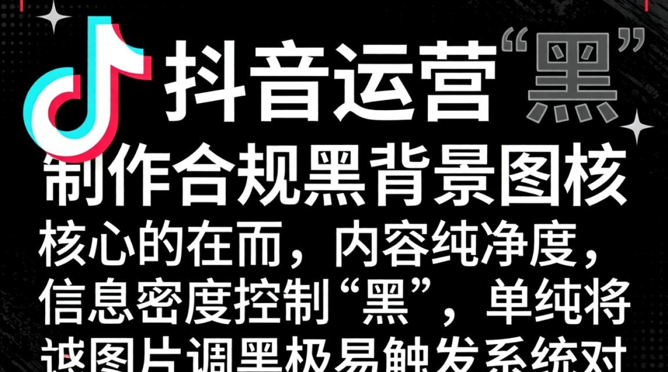 抖音怎么制作黑背景图避免违规被封