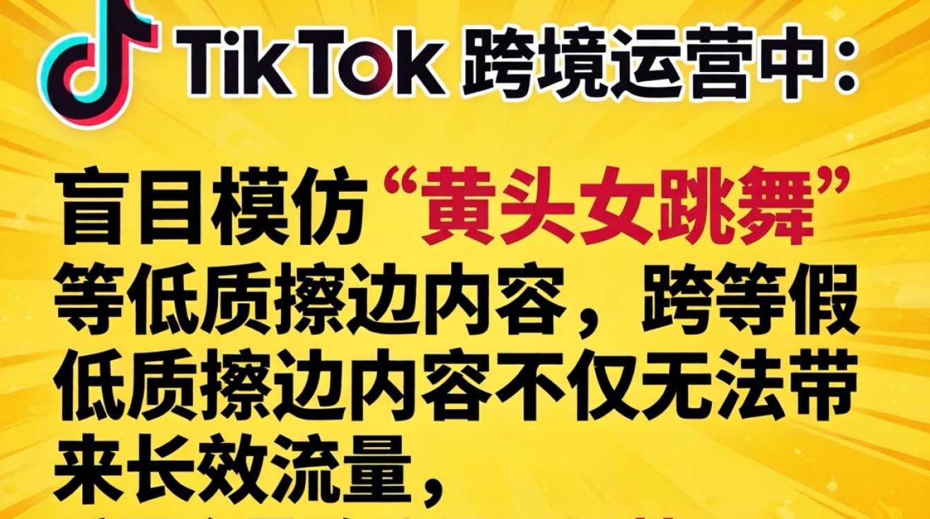 TikTok 黄头女跳舞是什么