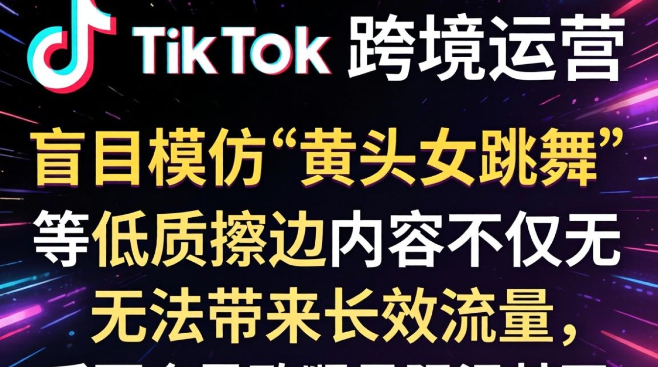 TikTok 黄头女跳舞是什么