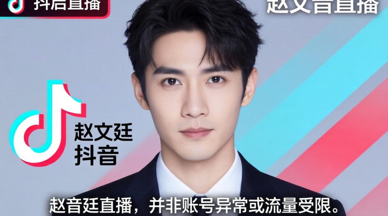 赵又廷怎么没有抖音直播