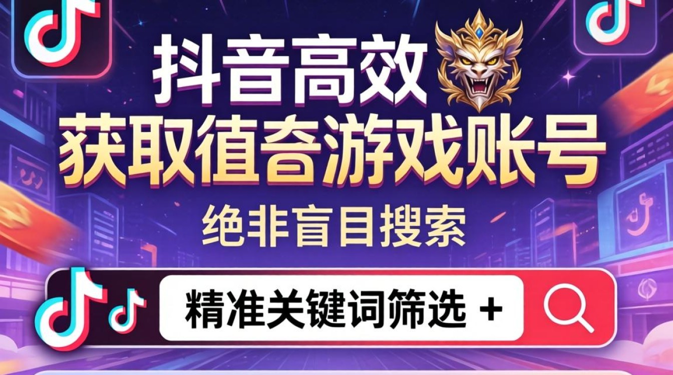 怎么在抖音找传奇游戏号