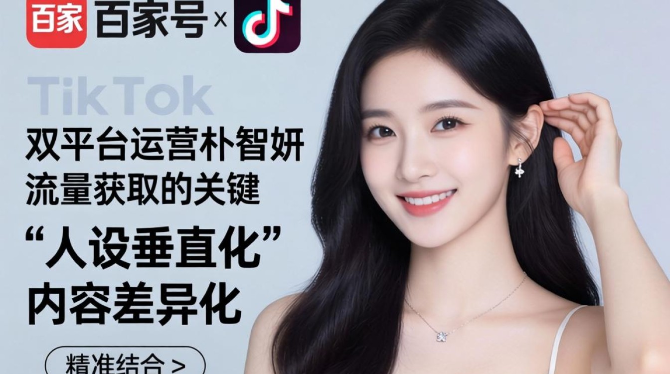 百家号朴智妍tiktok号怎么涨粉