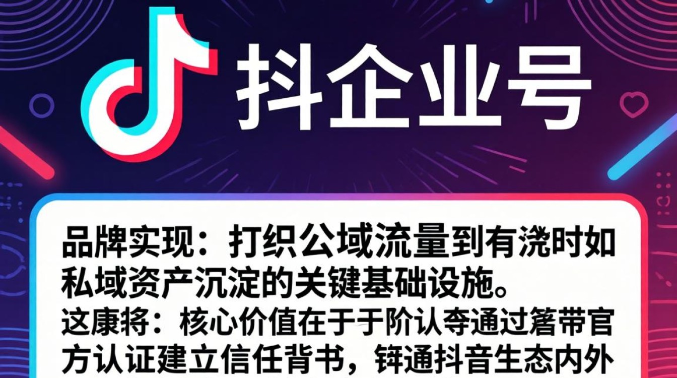 抖音怎么注册成企业号呢