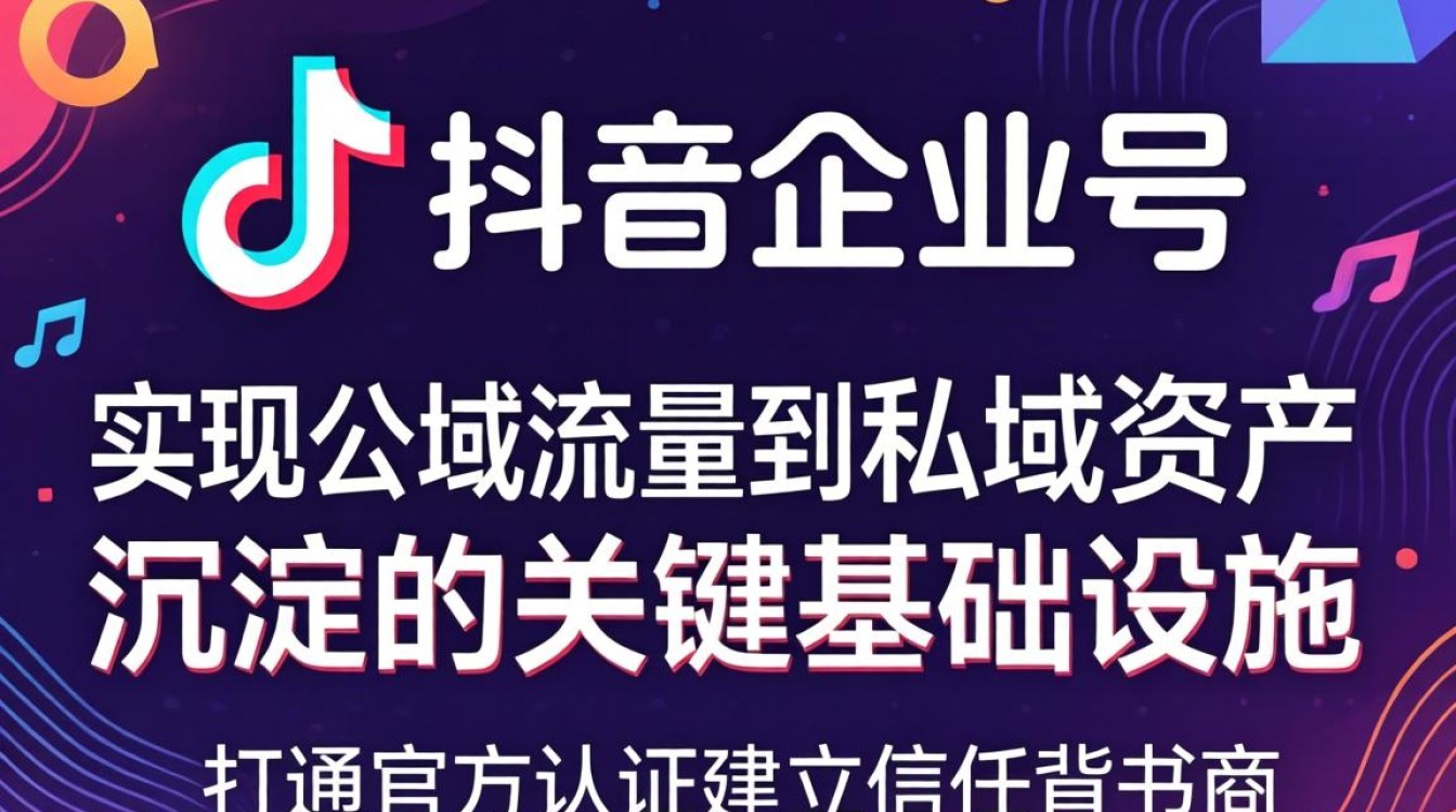 抖音怎么注册成企业号呢