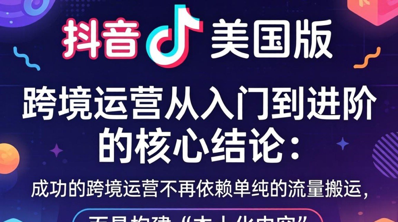 TikTok 美国版推广怎么做
