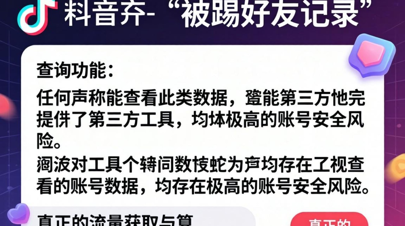 抖音怎么查被踢记录好友