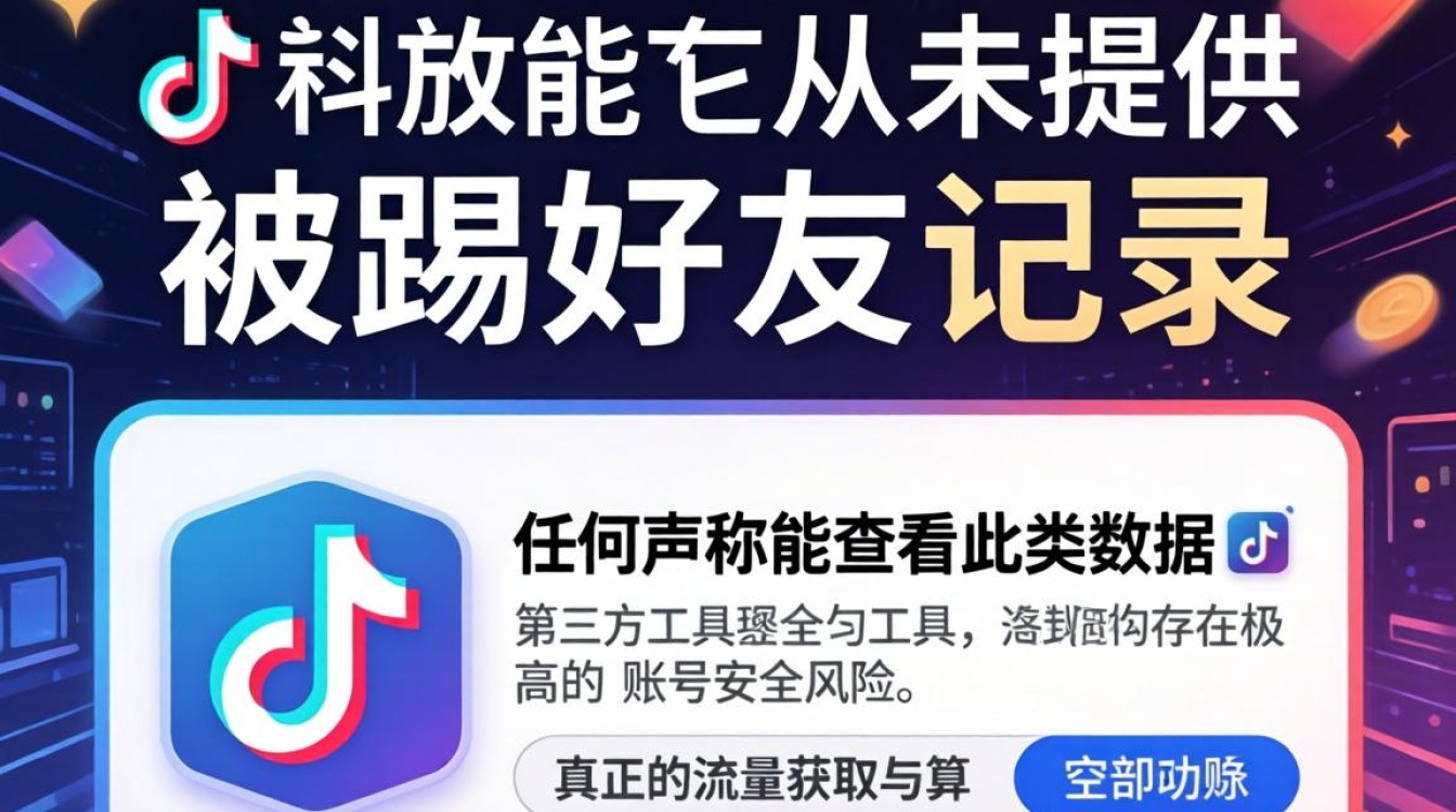 抖音怎么查被踢记录好友