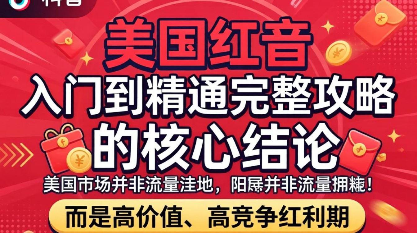 TikTok 在美国大红从入门到精通完整攻略