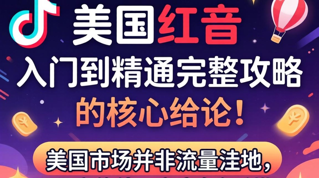 TikTok 在美国大红从入门到精通完整攻略