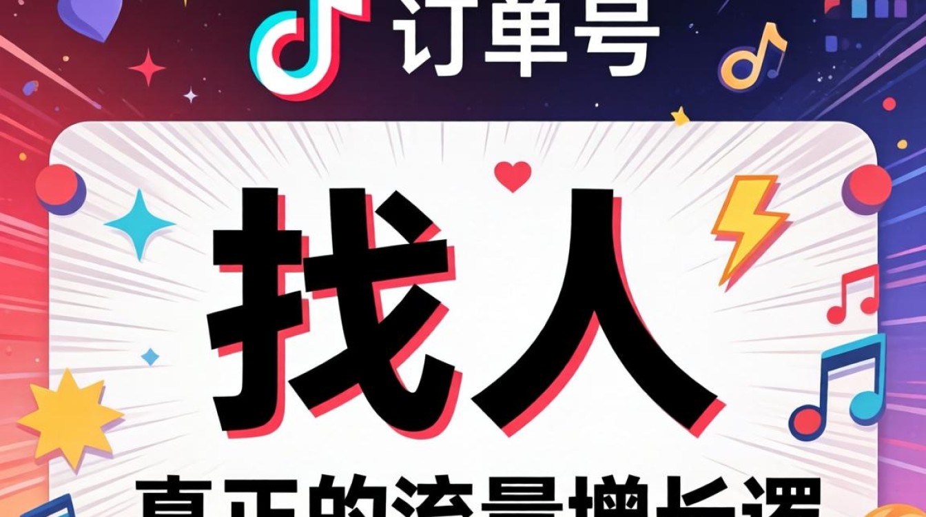 抖音上订单号怎么找人