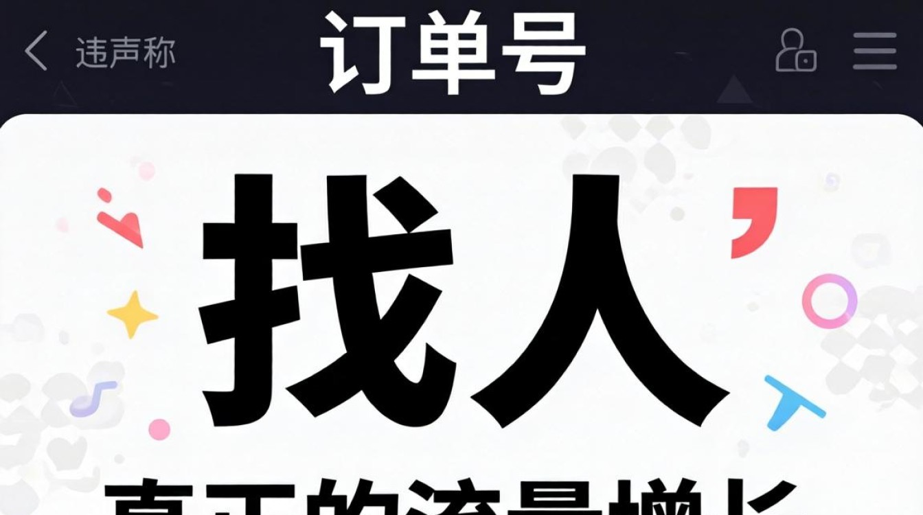 抖音上订单号怎么找人