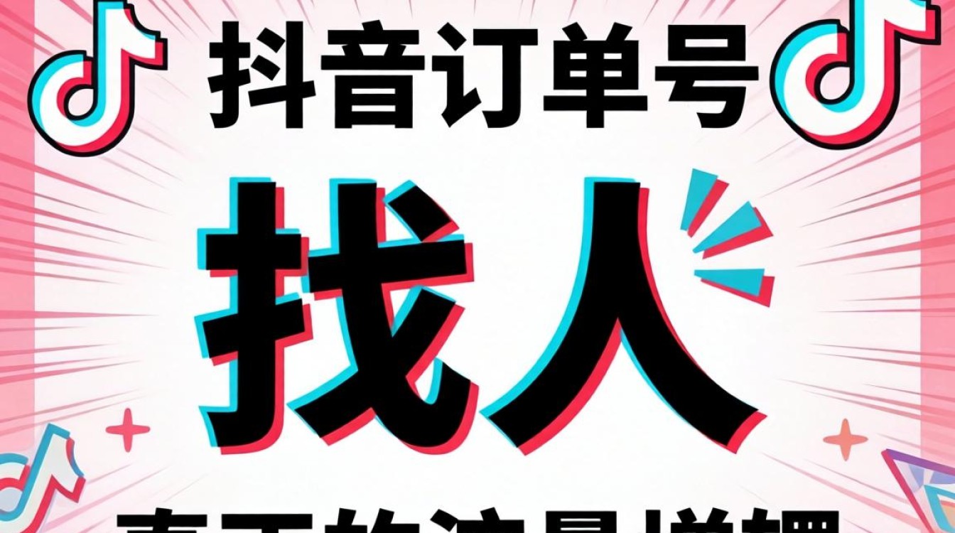 抖音上订单号怎么找人