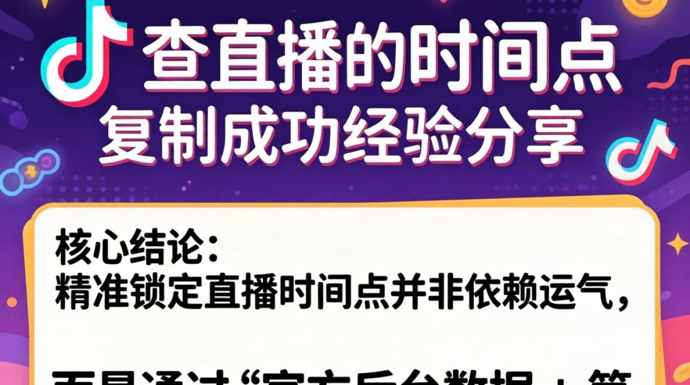 抖音怎么查直播的时间点
