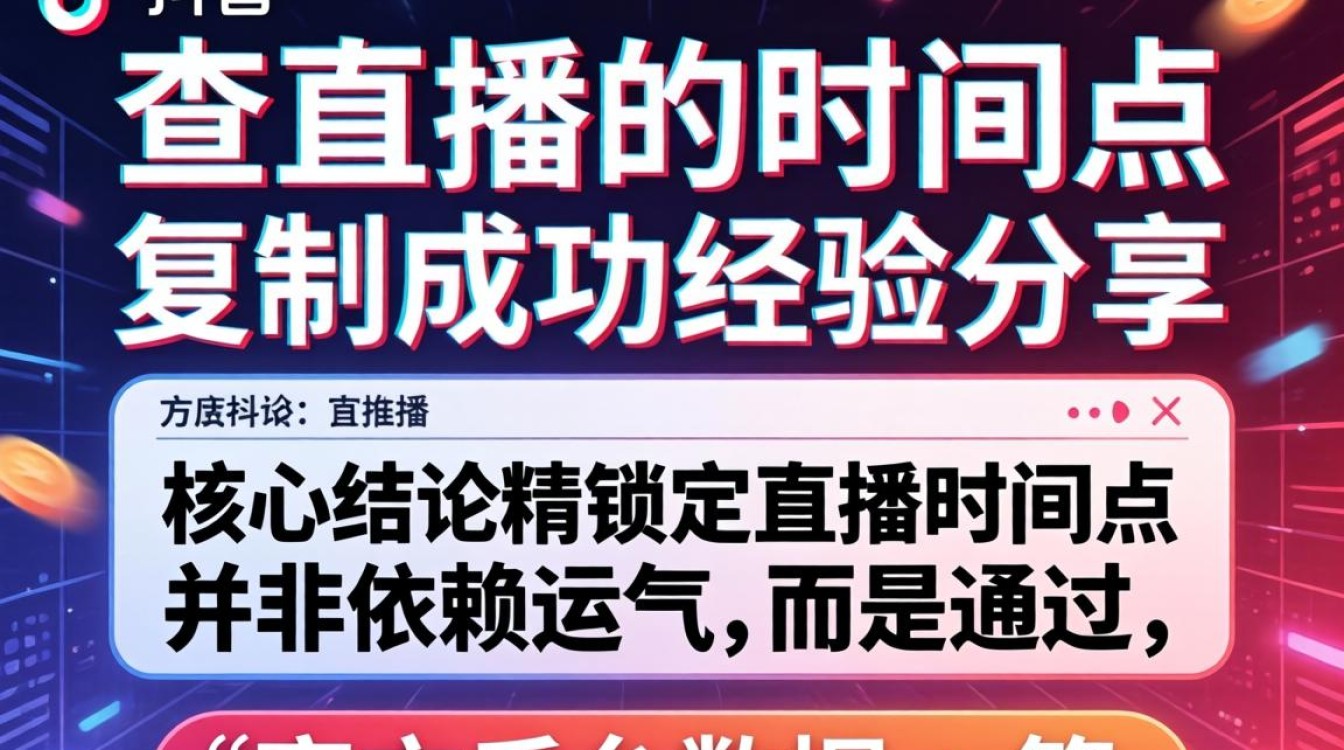 抖音怎么查直播的时间点