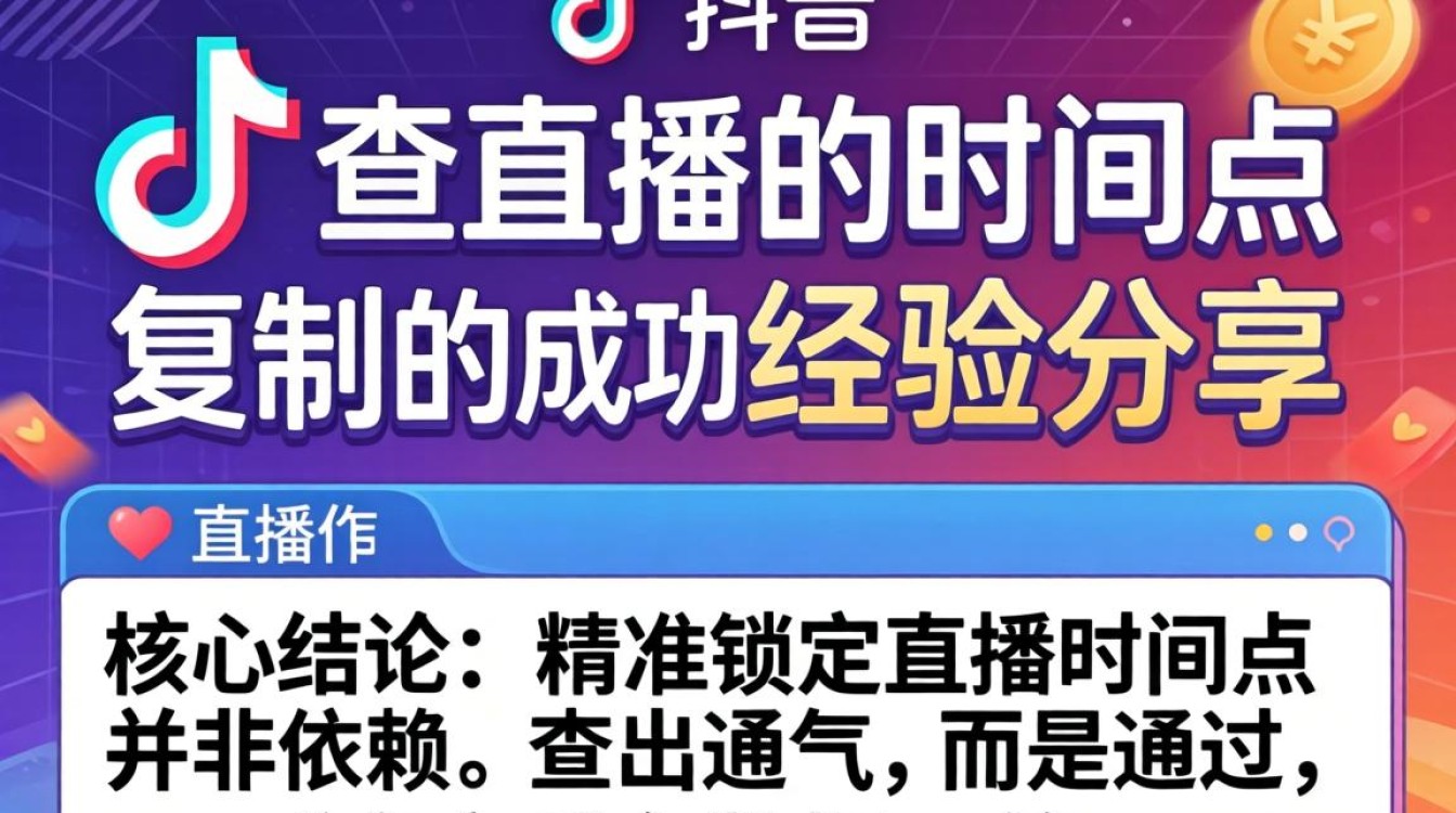 抖音怎么查直播的时间点