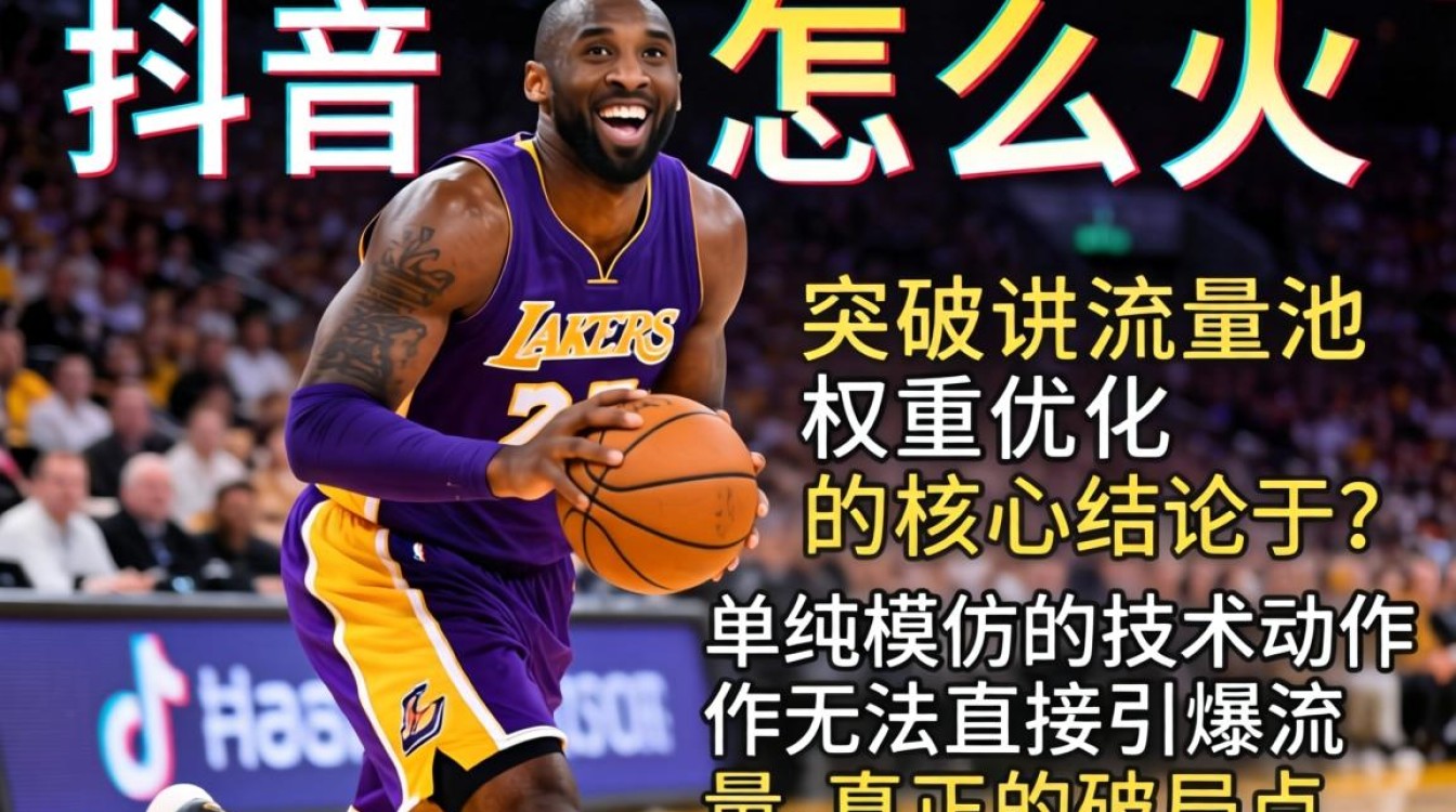 抖音作品突破流量池权重优化