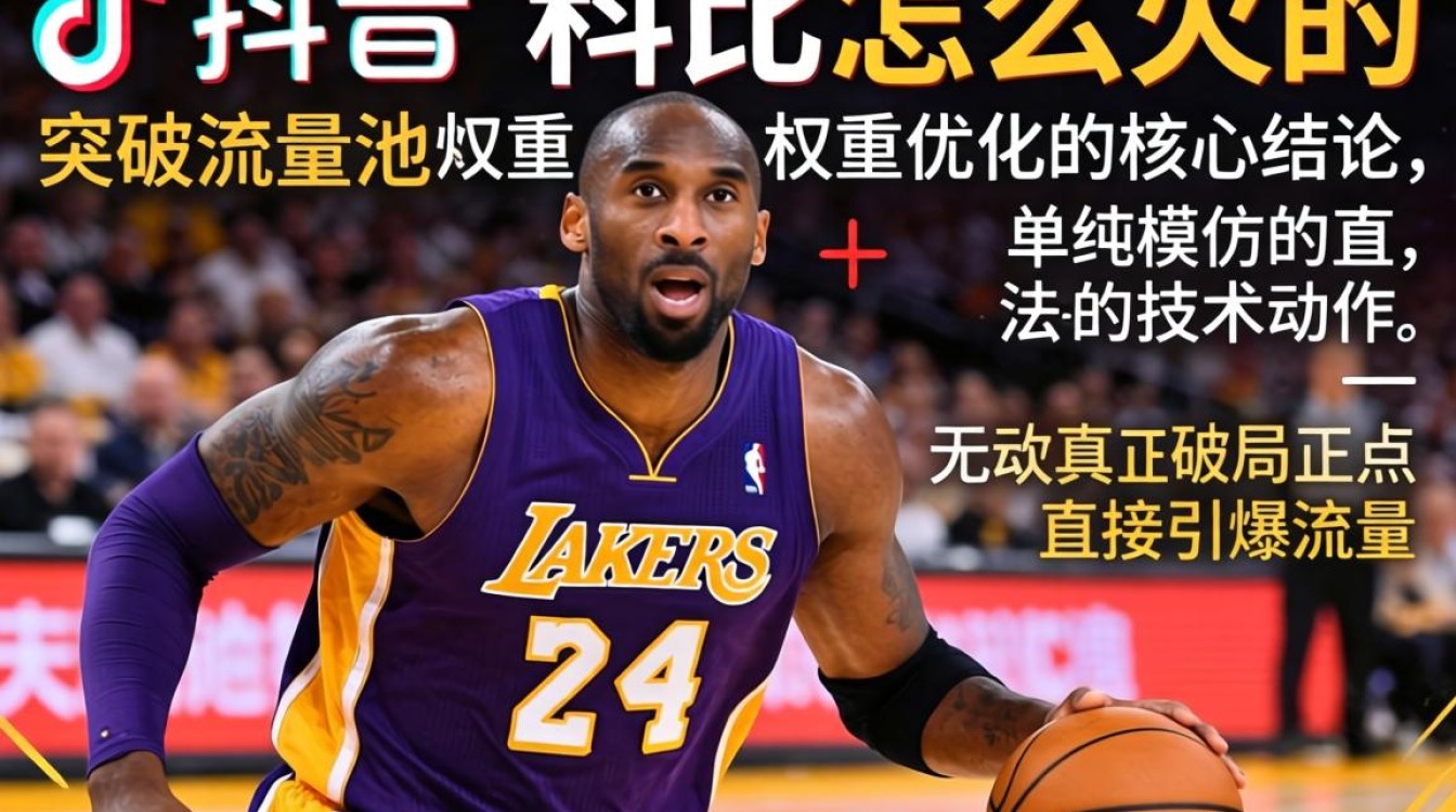 抖音作品突破流量池权重优化