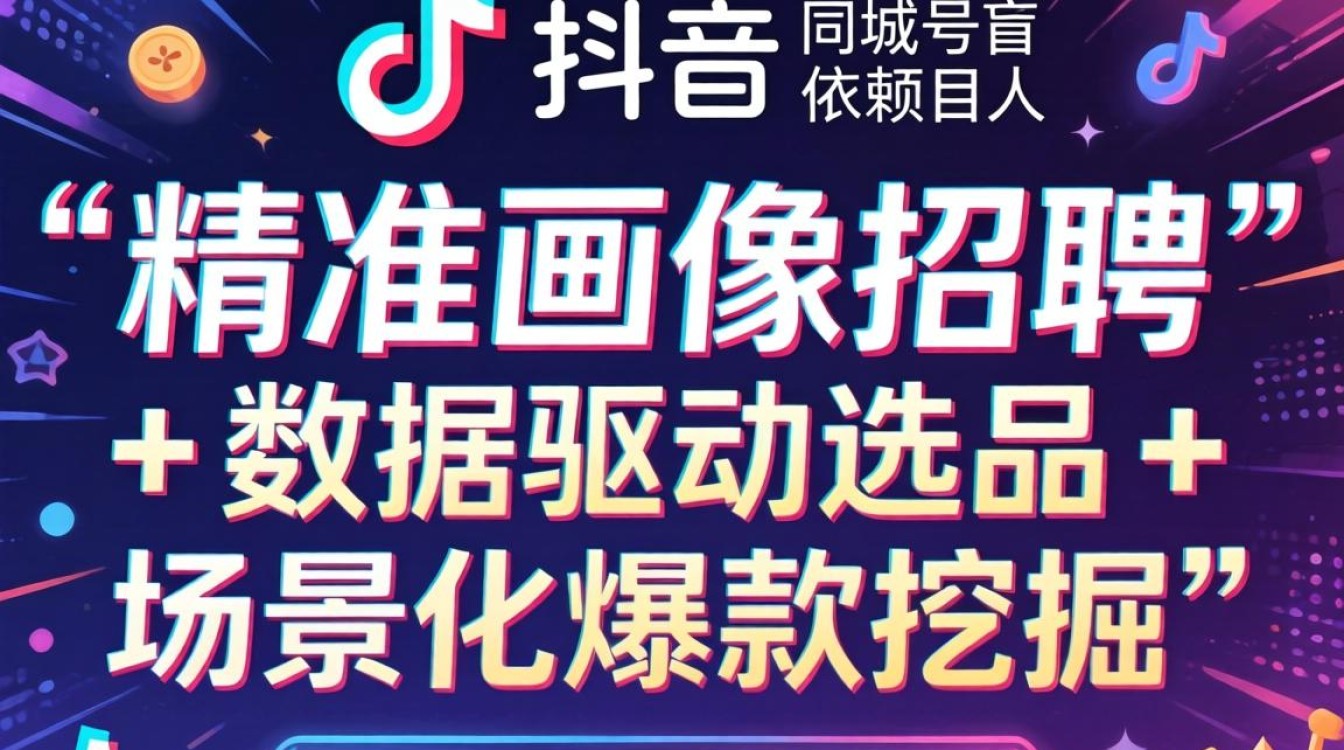 抖音同城号怎么招聘主播