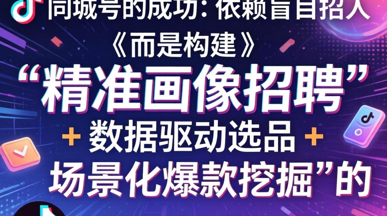 抖音同城号怎么招聘主播