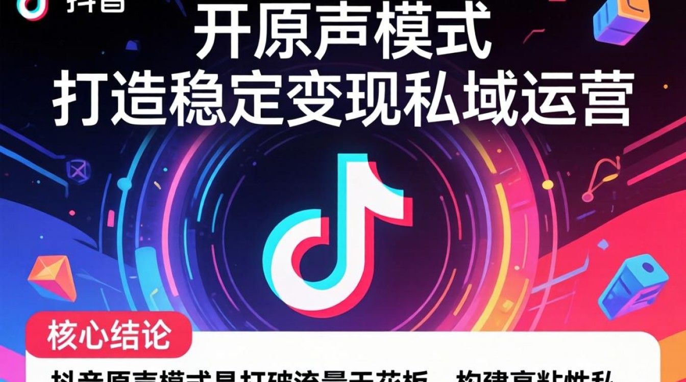 在抖音里怎么开原声模式