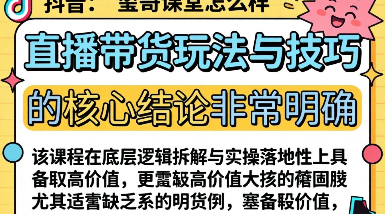直播带货玩法与技巧全解析