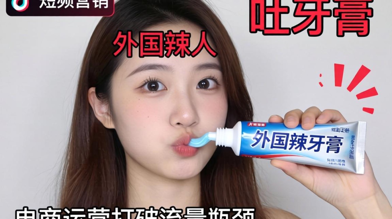 外国辣妹 TikTok 吐牙膏视频爆火