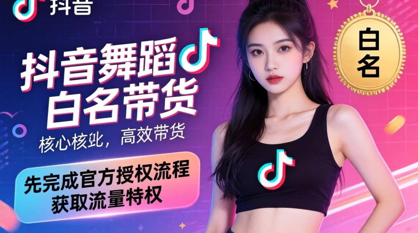 开启白名单带货话术与转化技巧