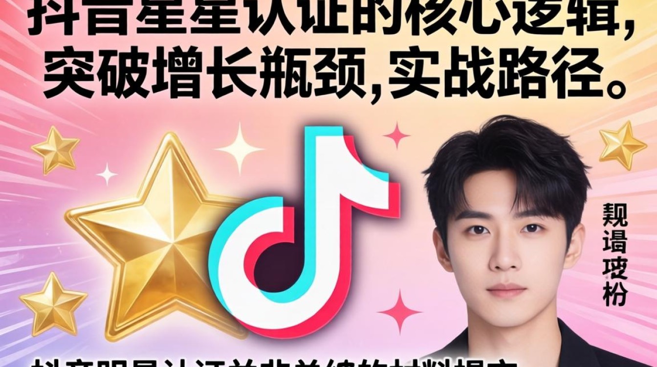 抖音里的明星怎么认证的