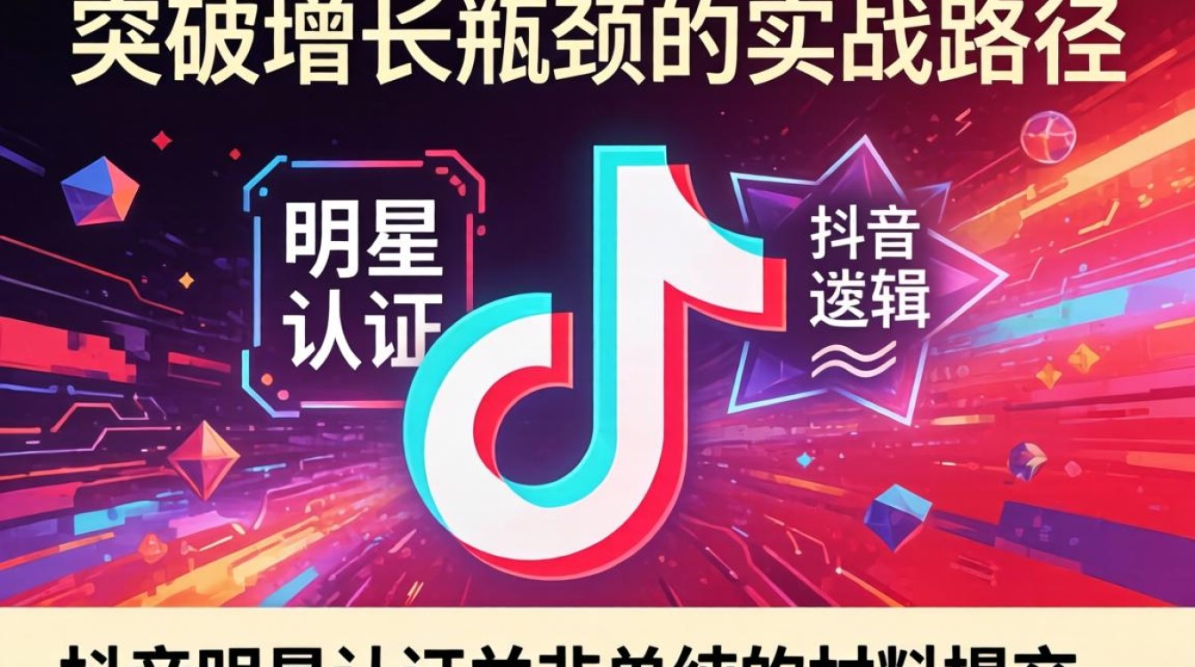抖音里的明星怎么认证的