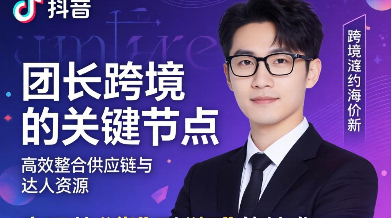 TikTok 团长运营实操教程新手入门必看