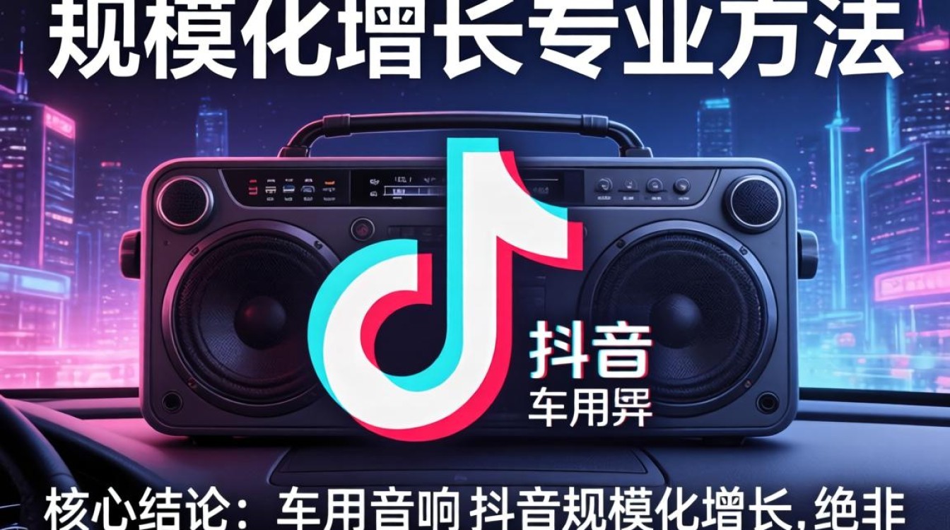 抖音车用音响怎么弄