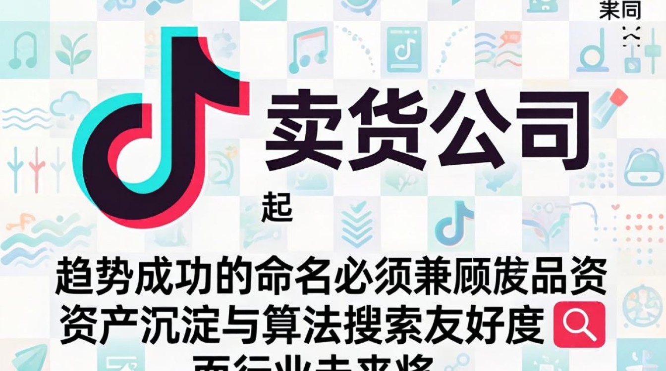 抖音电商未来发展趋势与行业方向